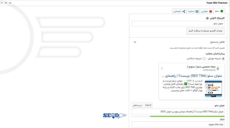 عنوان سئو در وردپرس