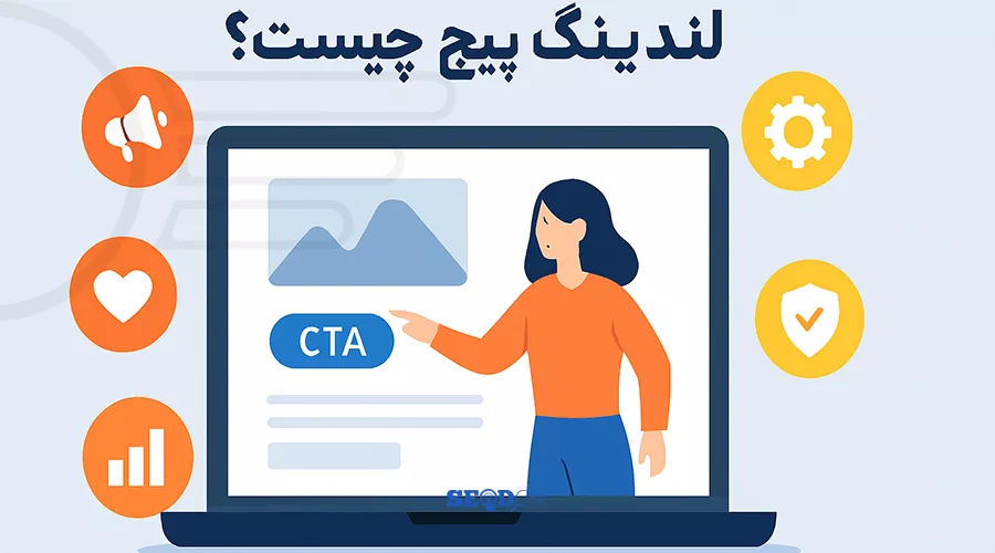 صفحه فرود چیست