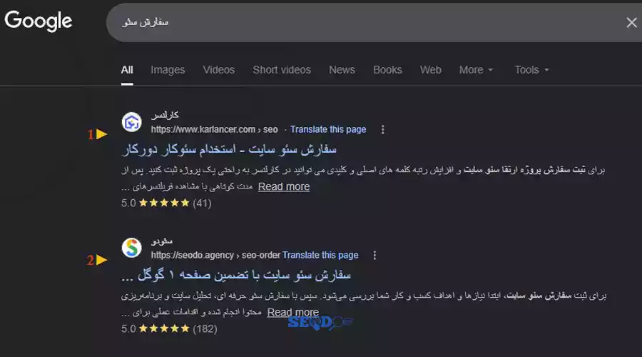 نتایج سرپ در حکلمه کلیدی سفارش سئو